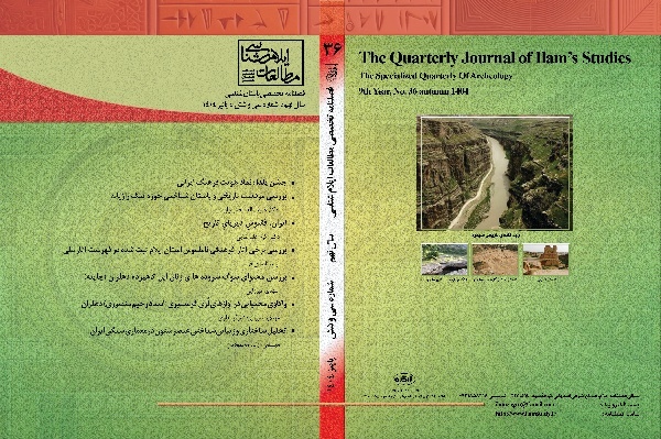 سی‌وششمین شماره فصلنامه تخصصی مطالعات ایلام‌شناسی منتشر شد