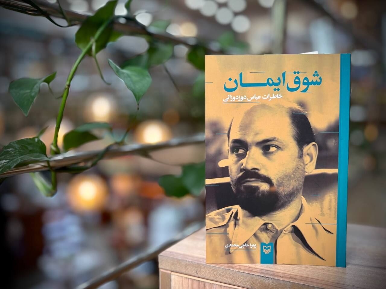 ناگفته‌هایی از دهه 60؛ اختلافات بنی‌صدر و فرمانده سپاه