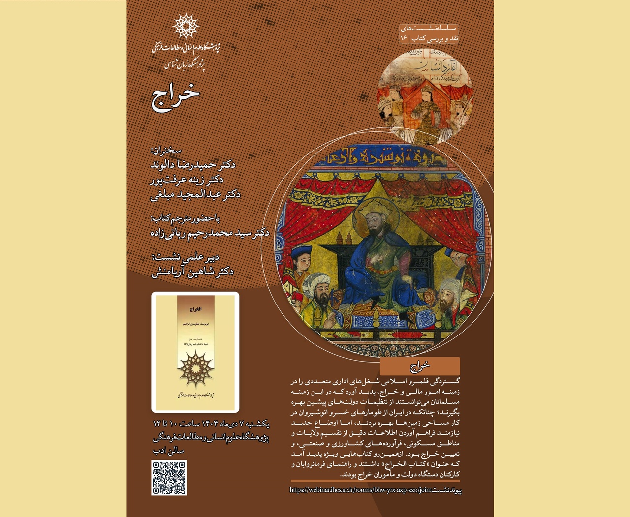 نشست نقد و بررسی کتاب «خراج» برگزار می‌شود