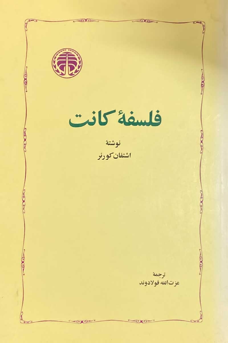 سهولت فلسفه‌خوانی را مدیون فولادوند هستیم