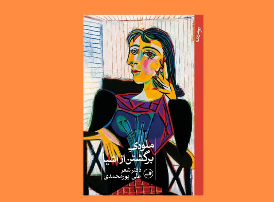 فضایی شاعرانه برای تأمل