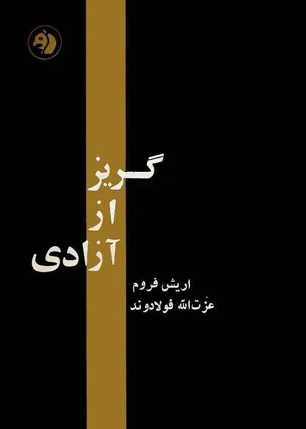 سهولت فلسفهخوانی را مدیون فولادوند هستیم