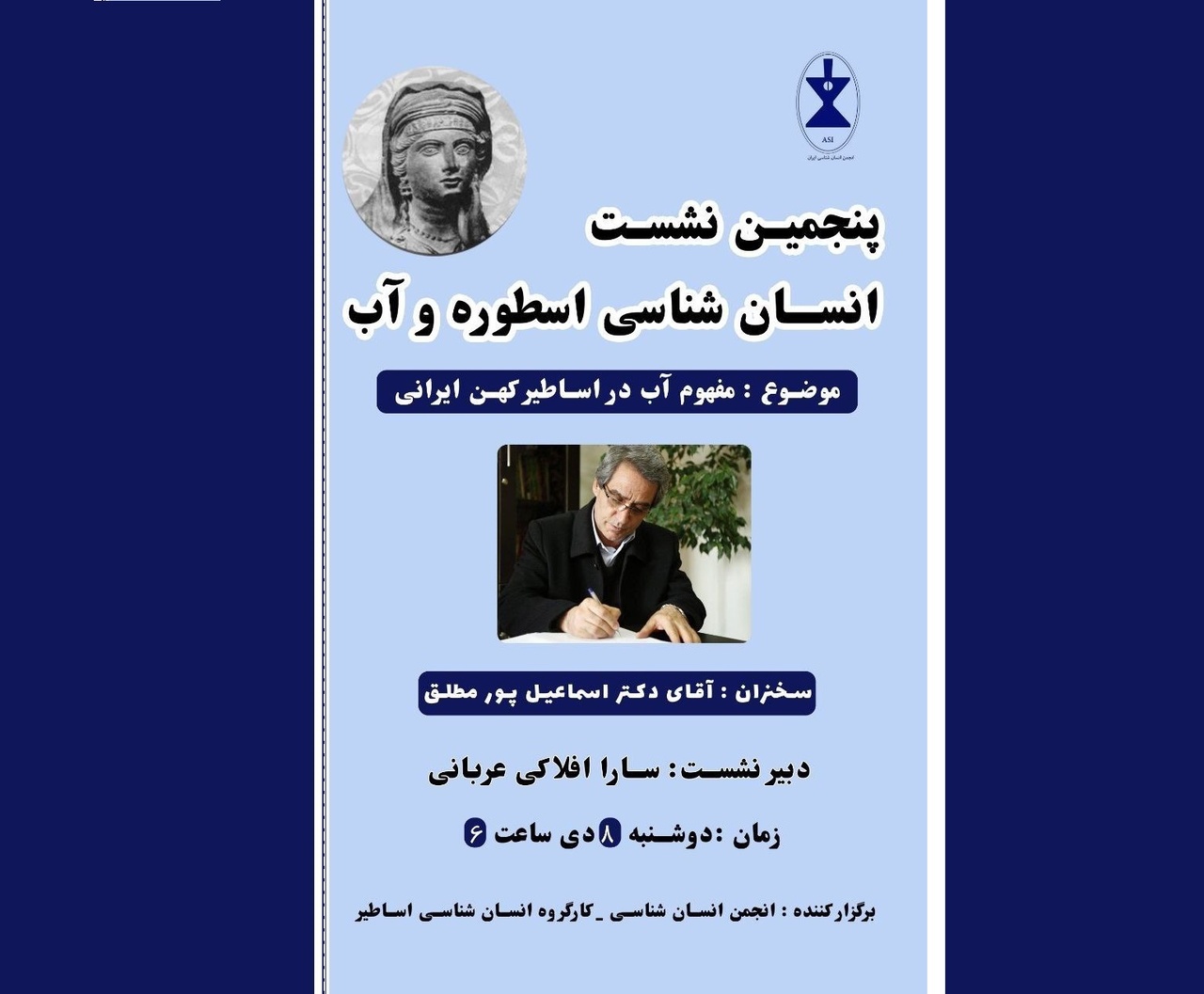 مفهوم آب در اساطیر کهن ایرانی