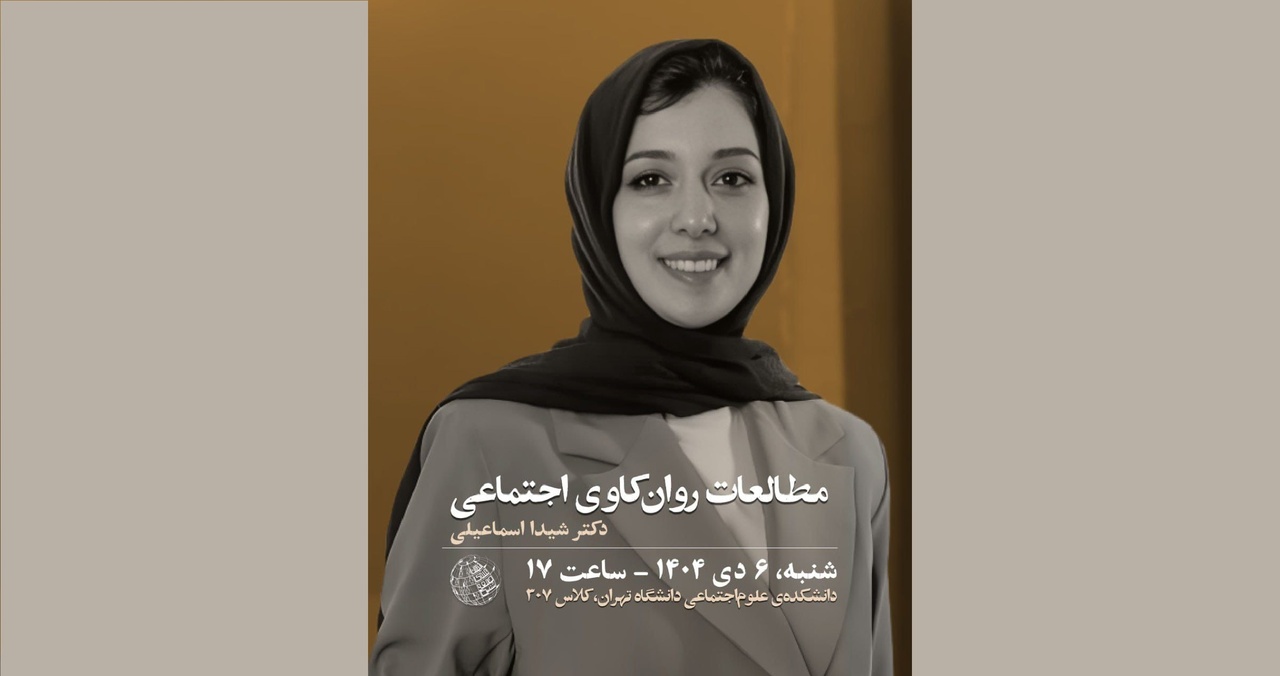 مطالعات روان‌کاوی اجتماعی