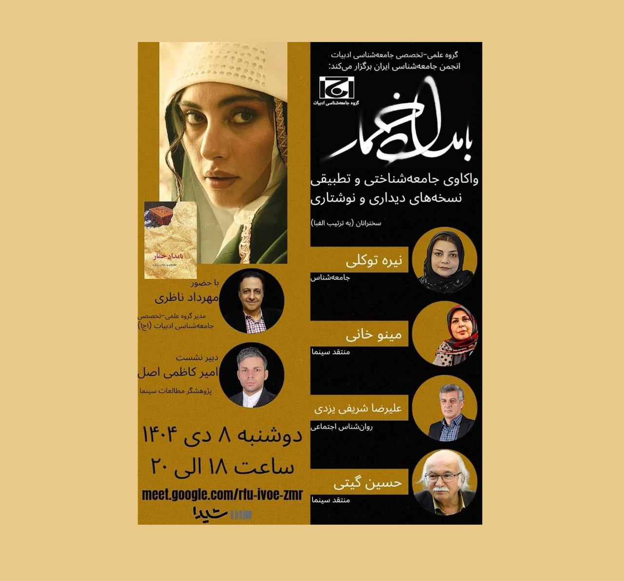 نشست مجازی بررسی فیلم «بامداد خمار» برگزار می‌شود