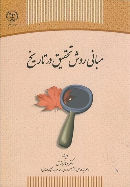 مصدقِ خوش‌بیانِ تاریخ