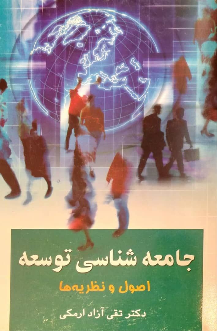 جامعه‌شناس از مسائل سخت سخن می‌گوید