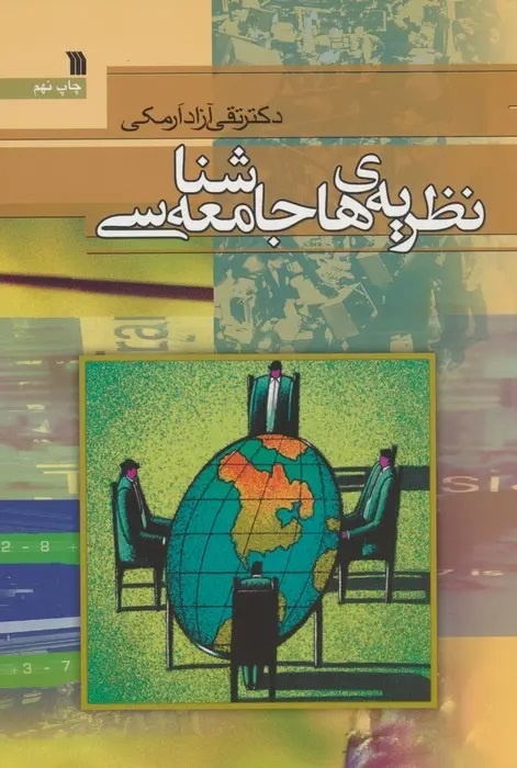 جامعهشناس از مسائل سخت سخن میگوید