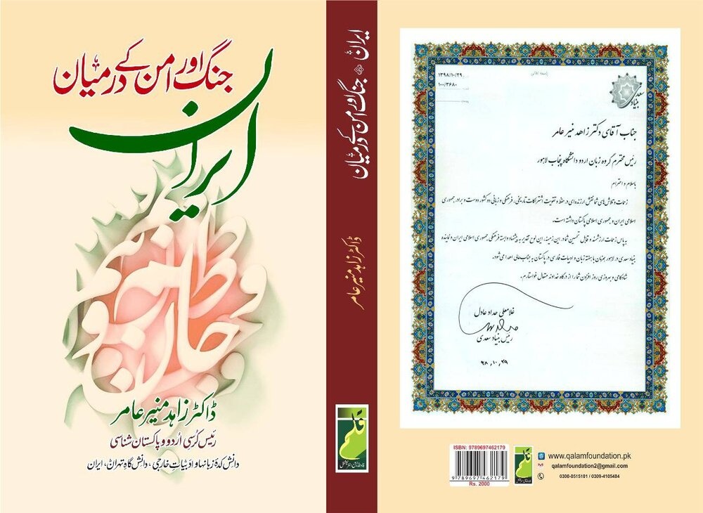 کتاب نویسنده پاکستانی درباره جنگ اخیر رونمایی میشود