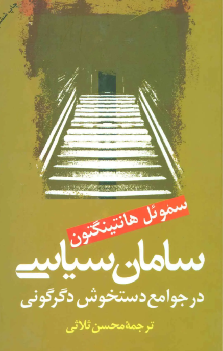 استراتژیست همیشه لیبرال