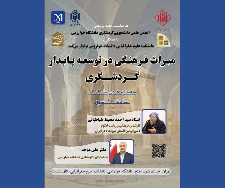 میراث فرهنگی در توسعه پایدار گردشگری