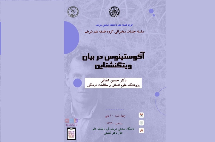 آگوستینوس در بیان ویتگنشتاین