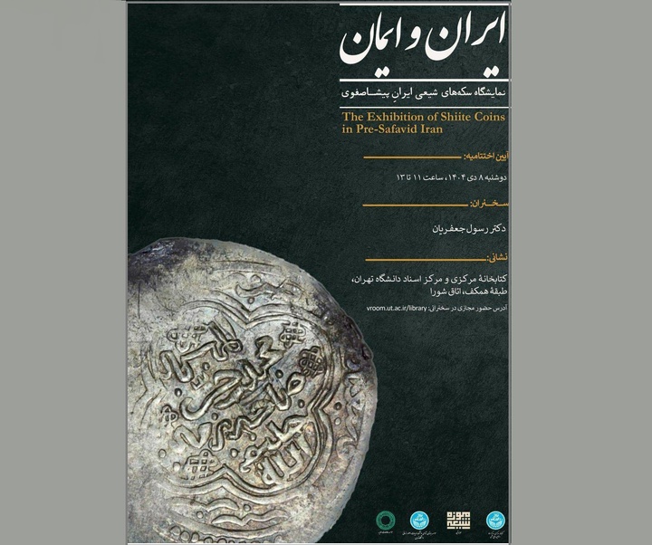 نمایشگاه «ایران و ایمان: سکه‌های شیعی ایران پیشاصفوی» برگزار می‌شود