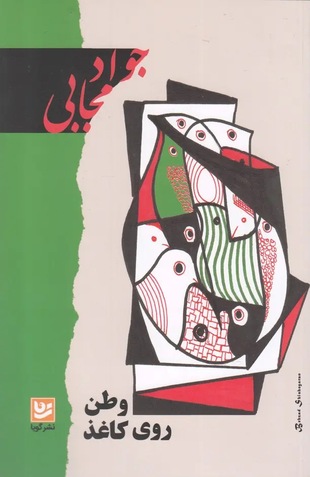 پایان نویسندهسالاری، آغاز ناشرسالاری