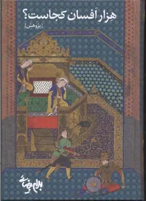 بیضایی فرهنگ ایران‌زمین را پربارتر کرد