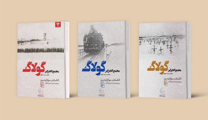 کتابی که اتحاد جماهیر شوروی را سرنگون کرد