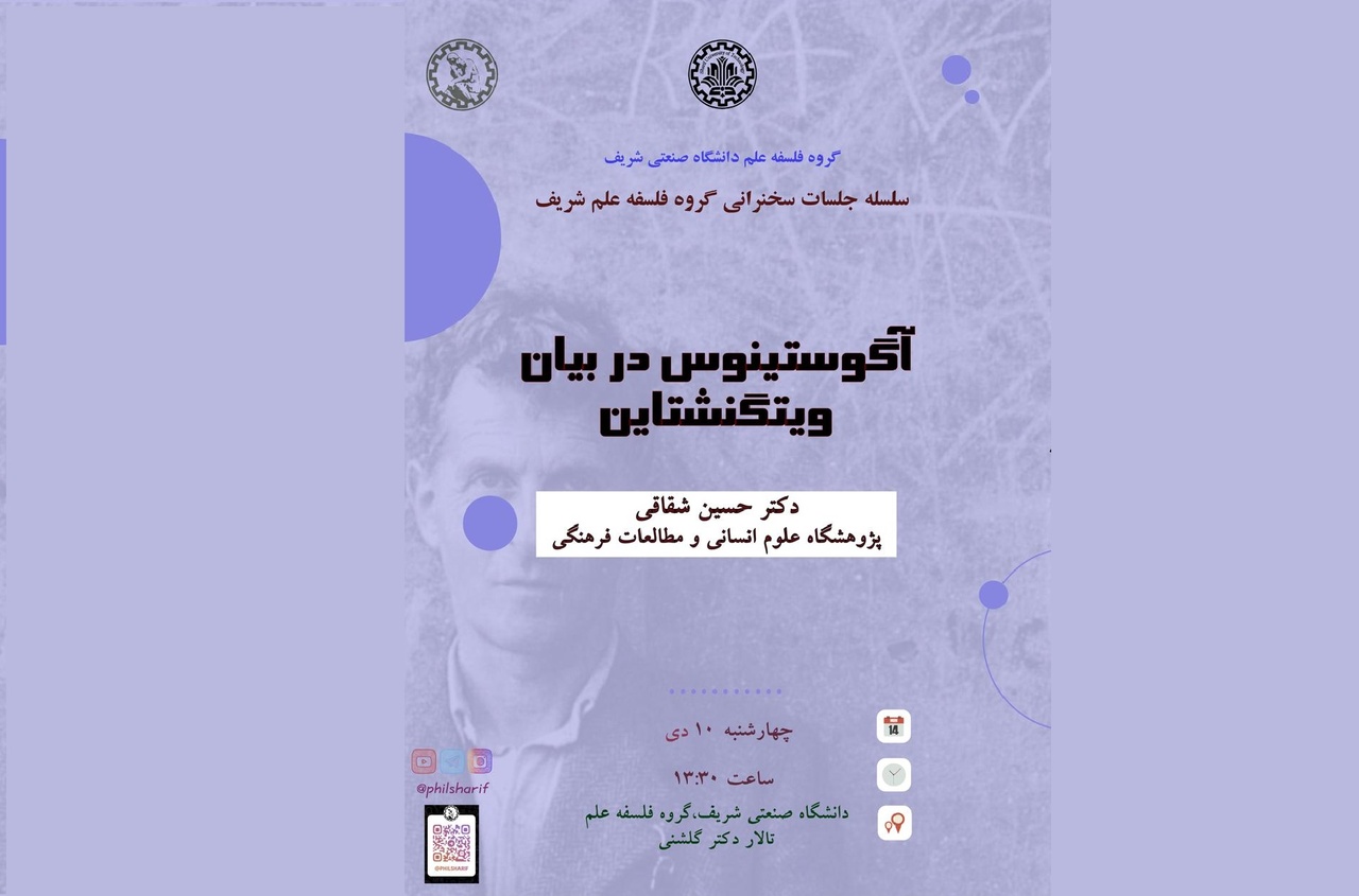 آگوستینوس در بیان ویتگنشتاین