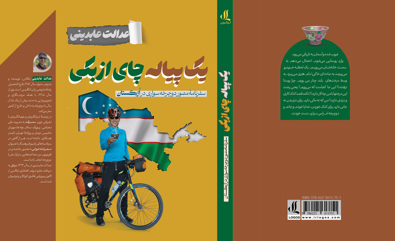 «یک پیاله چای ازبکی»؛ حکایتی از تاریخی چند هزارساله