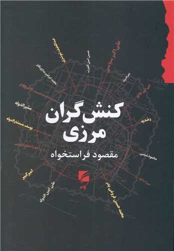 جامعهشناسی ایران، پروژهای ناتمام است