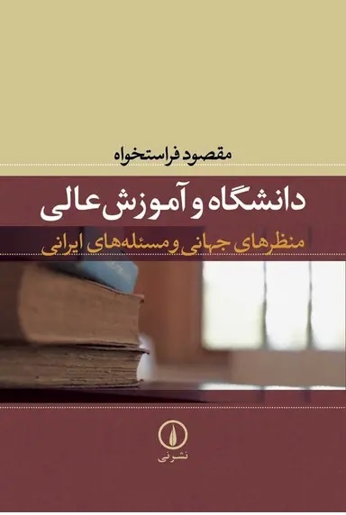 جامعه‌شناسی ایران، پروژه‌ای ناتمام است