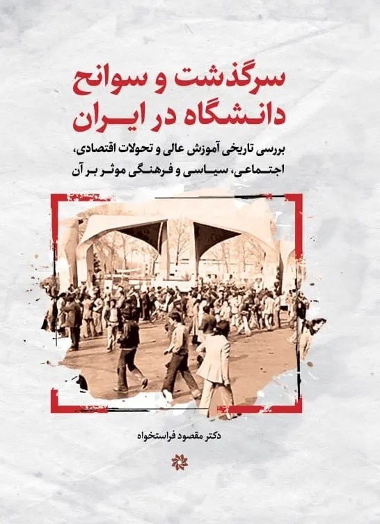 جامعه‌شناسی ایران، پروژه‌ای ناتمام است