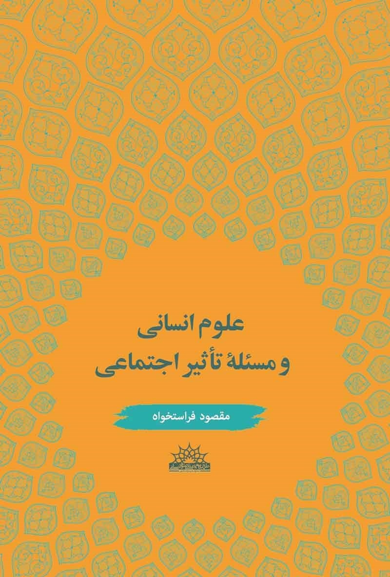 جامعه‌شناسی ایران، پروژه‌ای ناتمام است