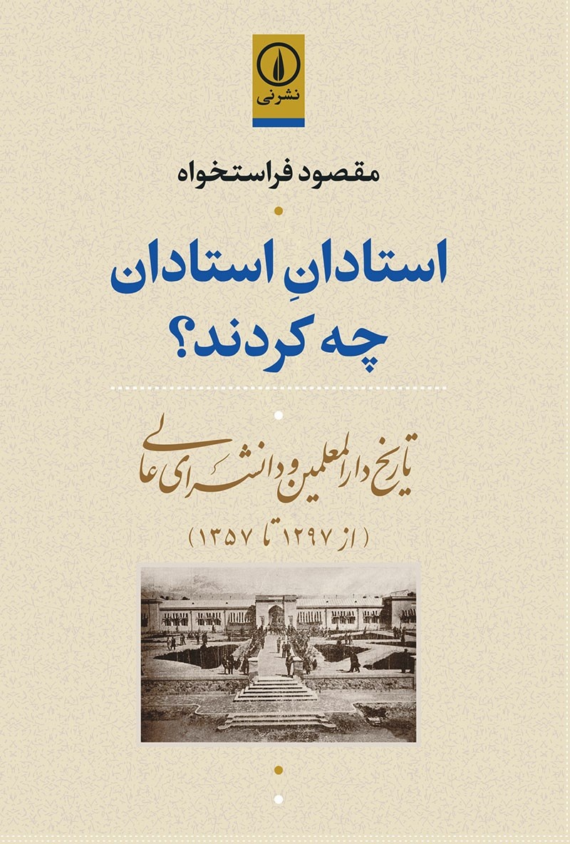 جامعهشناسی ایران، پروژهای ناتمام است