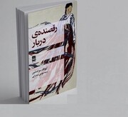 انتشار دو عنوان ترجمه/ از داستان‌های کره‌ای تا نقد ادبی‌ و هنری