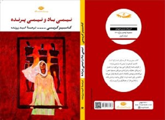 دو اثر کامبیز کریمی در کتاب «نیمی باد و نیمی پرنده» منتشر شد