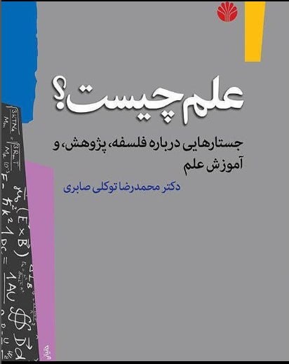 چه شد که ایرانیان از نظر علمی فاصله عظیمی با غربی‌ها پیدا کردند؟
