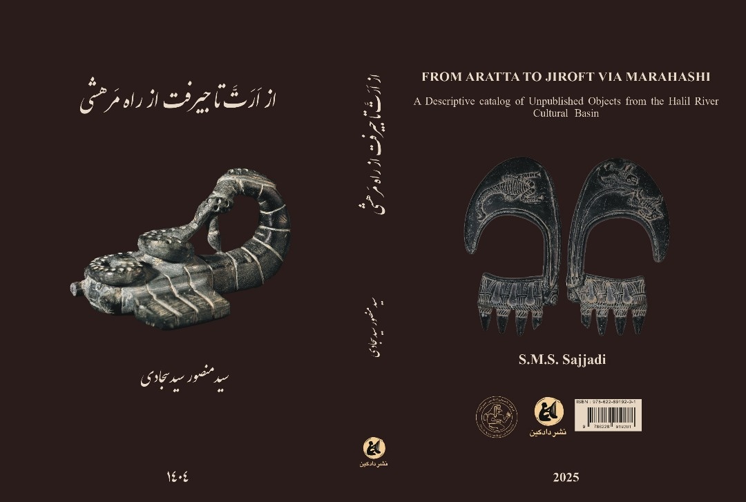 ظهور فرهنگ هلیل‌رود-جیرفت