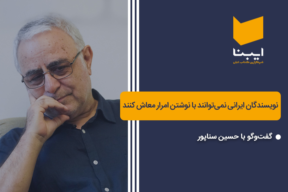 نویسندگان ایرانی نمی‌توانند با نوشتن امرار معاش کنند