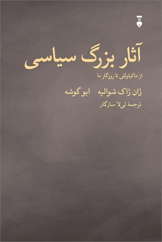 نیکولوی شرور