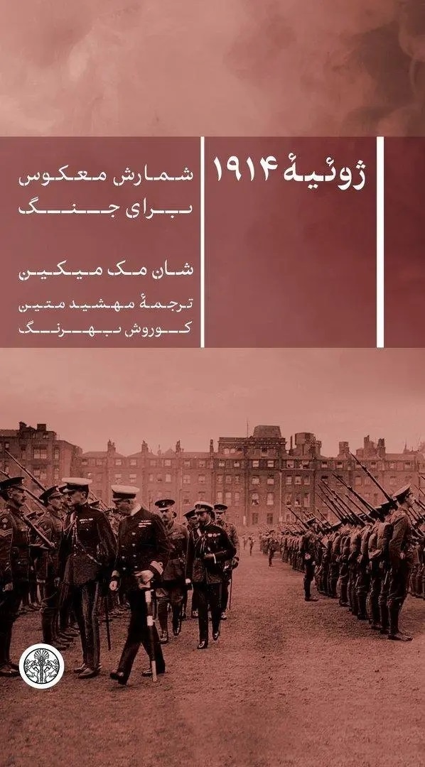 شمارش معکوس برای جنگ