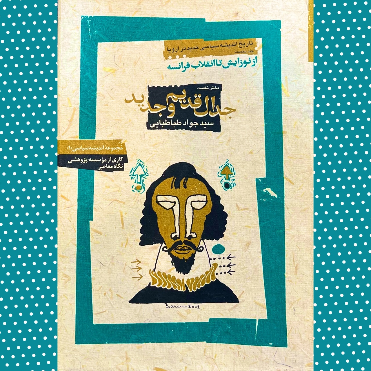 ایرانشهری و امر ملی