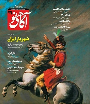 ایرانشهری و امر ملی