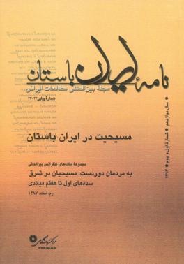 ایرانشهری و امر ملی