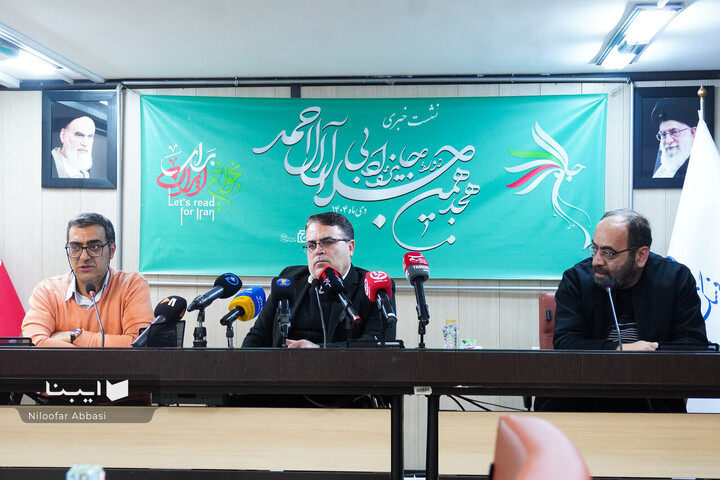 نشست خبری هجدهمین دوره جایزه ادبی جلال آل احمد