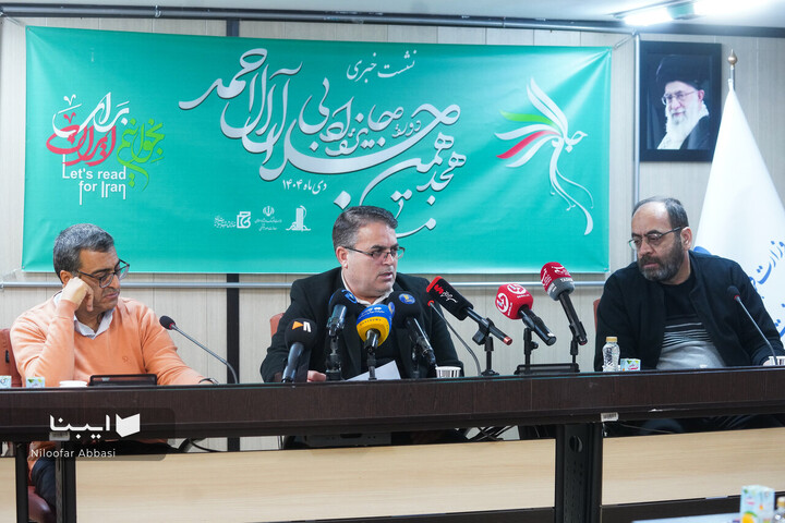 نشست خبری هجدهمین دوره جایزه ادبی جلال آل احمد