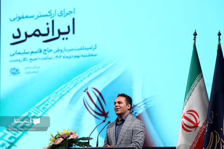 ارکستر سمفونیک «ایرانمرد»