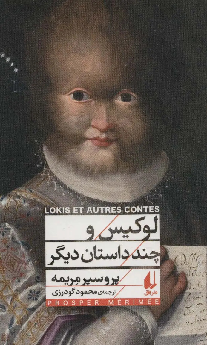 از رمانتیسم سیاه تا واقع‌گرایی عریان