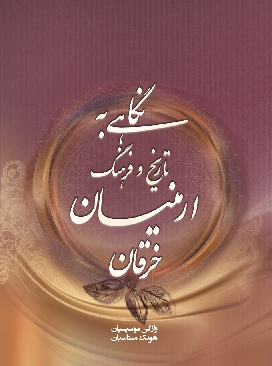 دولاب؛ نخستین محله ارمنی‌نشین تهران