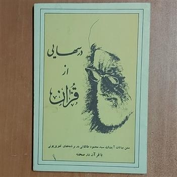 بهترین کتاب در مورد امام علی (ع) از نظر علامه امینی