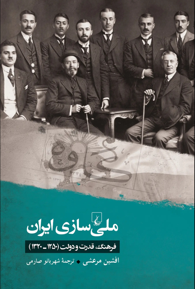 تولد دولتملت در ایران