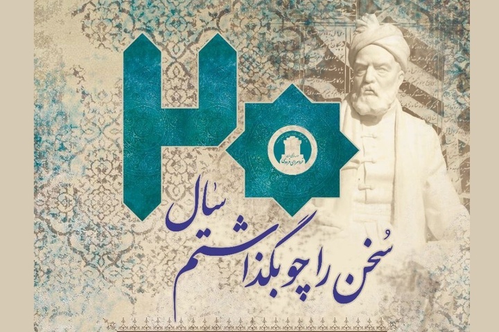 گرامی‌داشت بیستمین سال تأسیس خردسرای فردوسی برگزار می‌شود