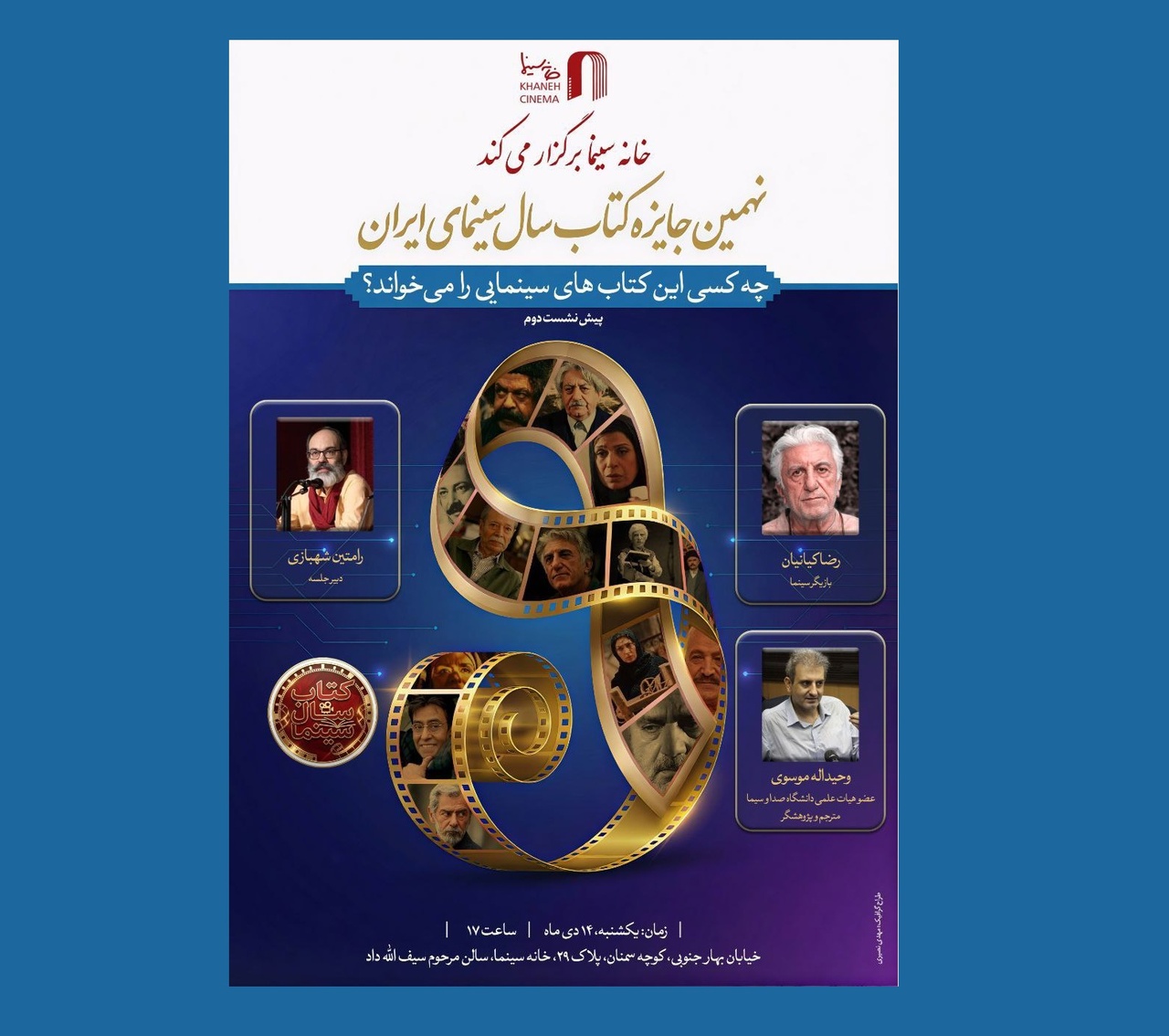 «چه کسی این کتاب‌های سینمایی را می‌خواند؟» در خانه سینما برگزار می‌شود