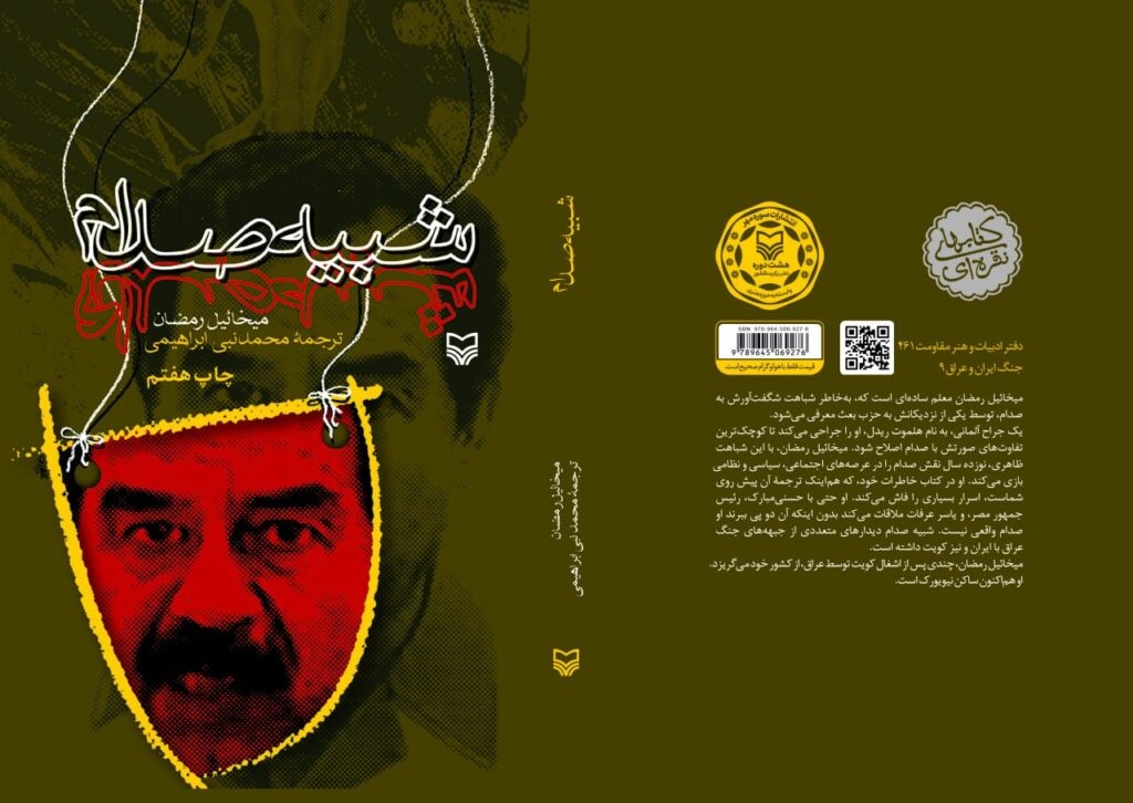 نگاهی خاطرات بدل صدام