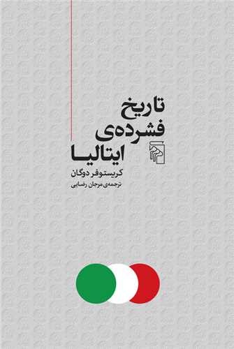 از روم تا رم