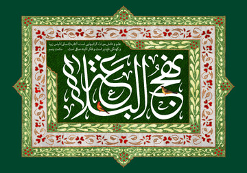 «نهج‌البلاغه» نهج‌البصیرة را آموزش می‌دهد