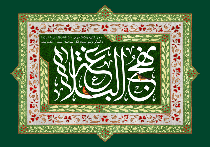 «نهج‌البلاغه» نهج‌البصیرة را آموزش می‌دهد